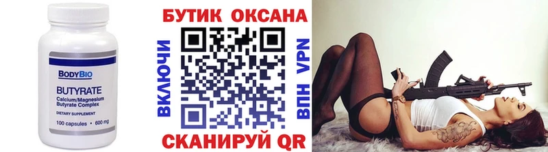 где можно купить   Луза  Бутират BDO 33% 
